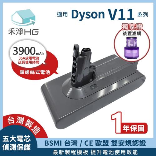 【禾淨家用HG】Dyson V11(SV14) DC1140 3900mAh 副廠吸塵器配件 鋰電池(螺絲式)(後置濾網)