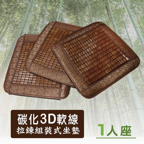 Victoria  碳化3D軟線拉鍊組裝式坐墊 50*50cm