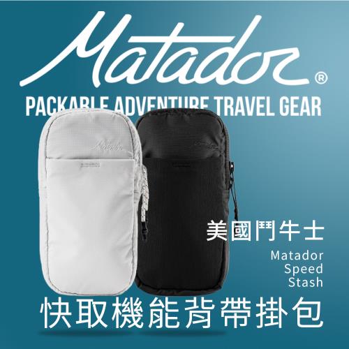 【Matador 鬥牛士】Speed Stash 快取機能背帶掛包 - 灰白色/防潑水/機能包/HDPE/旅行袋/outdoor/出國/運動袋