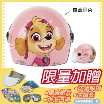 [S-MAO]正版卡通授權 汪汪隊 03 天天 兒童安全帽 3/4半罩 附鏡片(安全帽/機車/鏡片/汪汪隊立大功/GOGORO K1)
