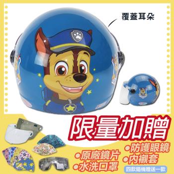 [S-MAO]正版卡通授權 汪汪隊 02 阿奇 兒童安全帽 3/4半罩 附鏡片(安全帽/機車/鏡片/汪汪隊立大功/GOGORO K1)