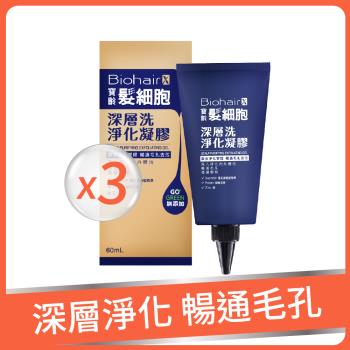 【寶齡富錦】髮細胞深層洗淨化凝膠*3入