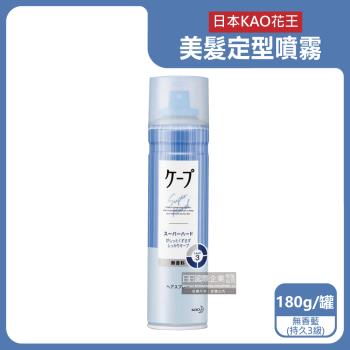 日本KAO花王-CAPE速乾持久蓬鬆空氣感美髮定型噴霧180g/罐-無香藍(持久3級)