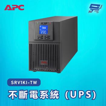 [昌運科技]APC 不斷電系統 UPS SRV1KI-TW 1000VA 230V 在線式 直立式