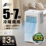 登記送3%樂透金【JJPRO 家佳寶】智慧移動式冷氣11000Btu (JPP23)