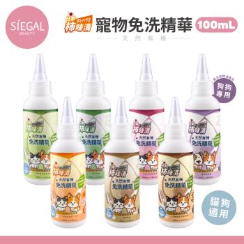 【Siegal思高】日本柿味清 天然有機寵物免洗精華 除蚤對策/嘴邊淚溝/蓬鬆順毛/癢癢舒緩 噴霧 100ml/瓶