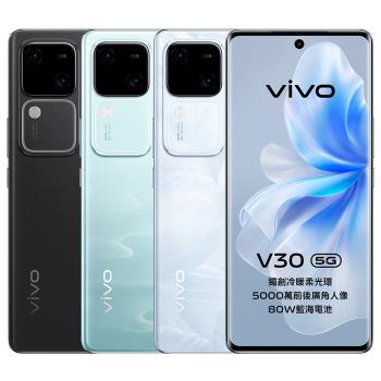 vivo V30 (12G/256G) 6.78吋 5G 智慧手機