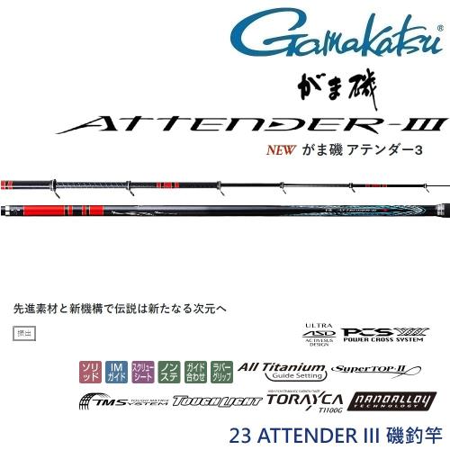 GAMAKATSU 23 ATTENDER III 1-5.3 磯釣竿(公司貨)|釣魚線|ETMall東森購物網