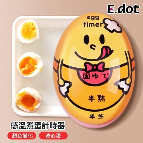 E.dot 煮蛋計時器(溏心蛋熟度控制器)