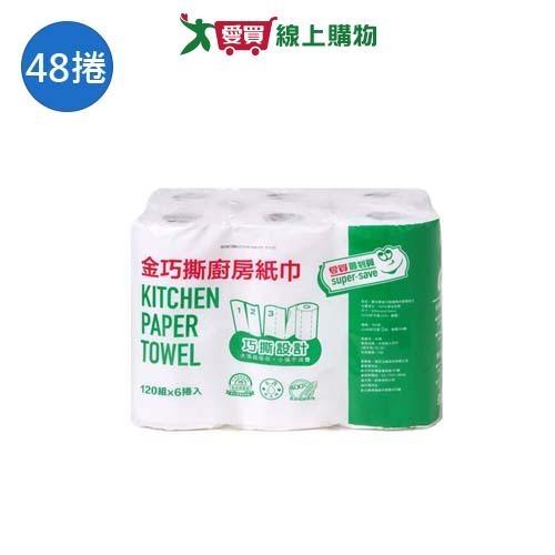愛買嚴選金巧撕廚房紙巾120組x48捲(箱)【愛買】