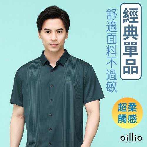 oillio歐洲貴族 男裝 冰涼短袖襯衫 涼感襯衫 抗皺 彈力 垂墜度佳 墨藍綠色