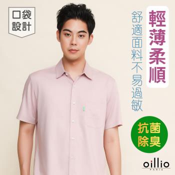 oillio 歐洲貴族 男裝 短袖襯衫 休閒商務 修身顯瘦 口袋 彈力 竹炭除臭 粉紅色