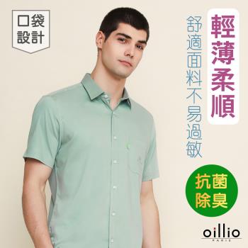 oillio 歐洲貴族 男裝 短袖襯衫 休閒商務 修身顯瘦 口袋 彈力 竹炭除臭 綠色