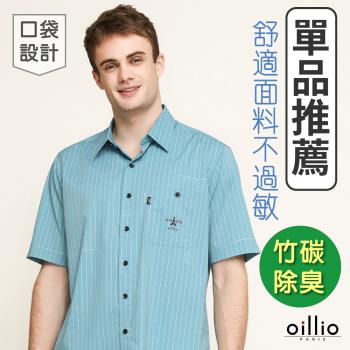oillio歐洲貴族 男裝 竹炭除臭短袖襯衫 透氣乾爽 吸濕排汗 口袋襯衫 彈力 藍色