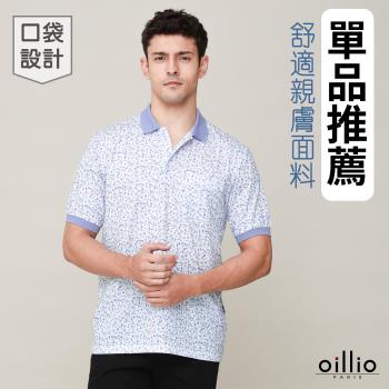oillio歐洲貴族 (有大尺碼) 男裝 短袖口袋休閒POLO衫 防皺 透氣吸濕排汗 彈力 涼感 藍色 授權臺灣製