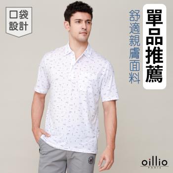 oillio歐洲貴族 (有大尺碼) 男裝 短袖口袋POLO衫 透氣吸濕排汗 休閒款 彈力 涼感 防皺 白色 授權臺灣製