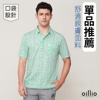 oillio歐洲貴族 (有大尺碼) 男裝 短袖口袋POLO衫 休閒 彈力 防皺 涼感 透氣吸濕排汗 綠色 授權臺灣製
