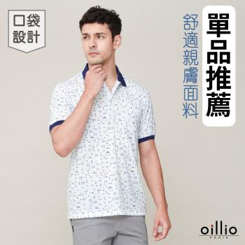 oillio歐洲貴族 (有大尺碼) 男裝 短袖口袋POLO衫 彈力 涼感 商務休閒 透氣吸濕排汗 防皺 白色 授權臺灣製
