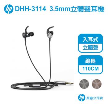 HP DHH-3114 3.5mm 立體聲耳機【保固一年】 有線入耳式 惠普 麥克風 運動 線控 手機 平板 筆電