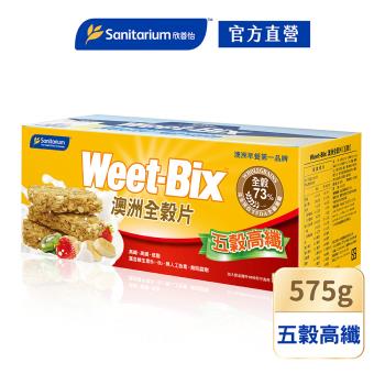 【Weet-bix】澳洲全穀片-五穀系列 口味任選(五穀高纖/五穀莓果)