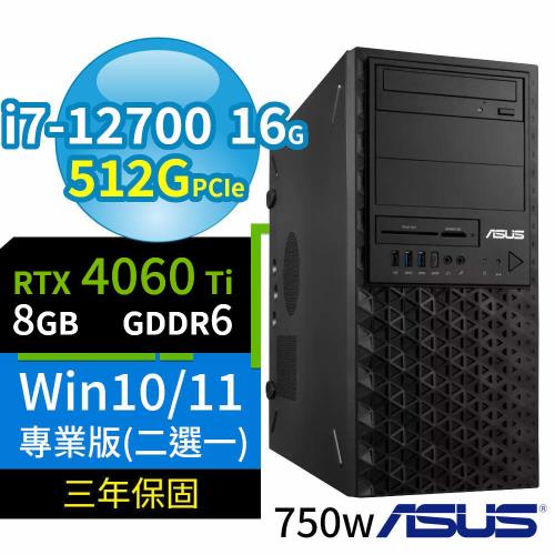 ASUS華碩W680商用工作站i7-12700/16G/512G SSD/RTX4060Ti/Win10專業版/Win11 Pro/750W/三年保固