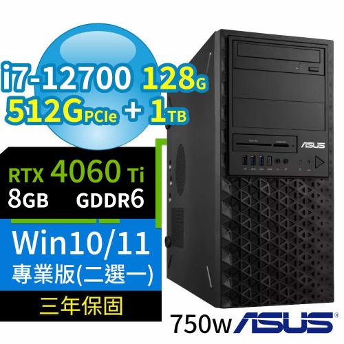 ASUS華碩W680商用工作站i7-12700/128G/512G SSD+1TB SSD/RTX4060Ti/Win10/Win11專業版/三年保固
