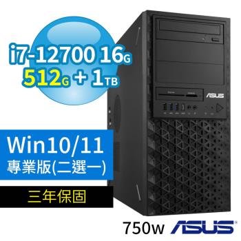 ASUS華碩W680商用工作站i7-12700/16G/512G SSD+1TB/DVD-RW/Win11/Win10專業版/750W/三年保固