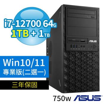 ASUS華碩W680商用工作站i7-12700/64G/1TB SSD+1TB/Win11 Pro/Win10專業版/750W/三年保固-極速大容量