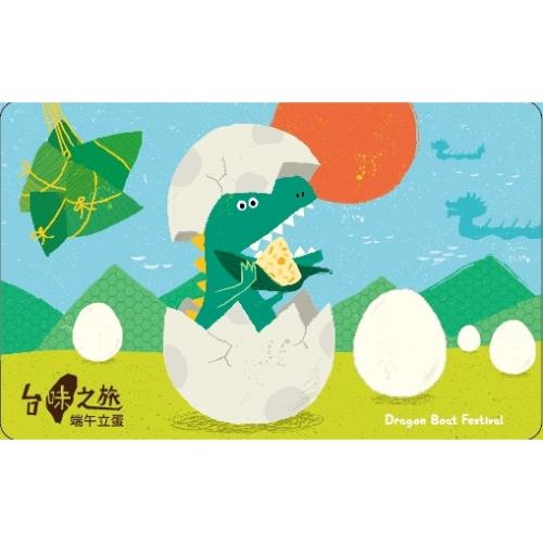 【悠遊卡】台味之旅悠遊卡-端午立蛋-代銷