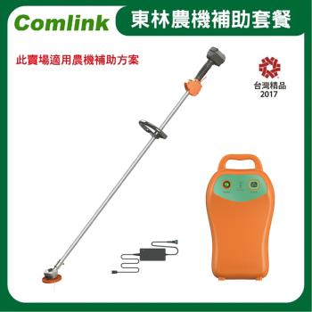 【Comlink東林】CK-200 單截式 -V7-30AH高動力電池＋充電器-電動割草機-2024年農機補助