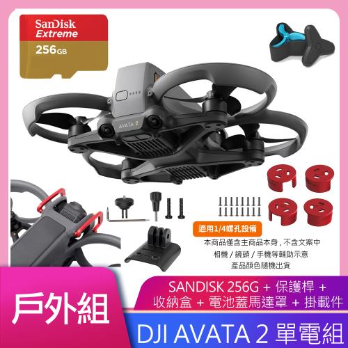 DJI AVATA 2 暢飛套裝(單電池版)+DJI CARE 二年版 公司貨 送256G+專用馬達罩+雲台保護槓+槳葉收納盒+掛載件