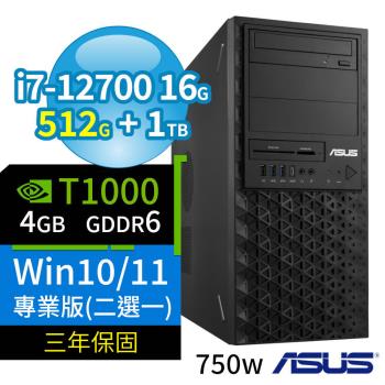ASUS華碩W680商用工作站i7-12700/16G/512G SSD+1TB/T1000/Win11 Pro/Win10專業版/750W/三年保固
