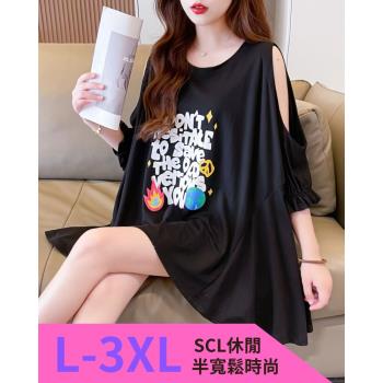 SCL 字母寬鬆新剪裁五分袖露肩長版上衣