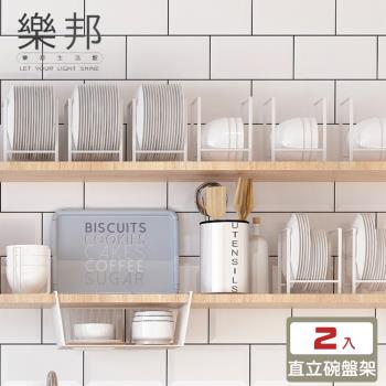 【樂邦】2入/廚房日式碗盤架