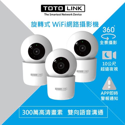 TOTOLINK C2 300萬畫素 360度全視角 無線WiFi網路攝影機 監視器_三入組