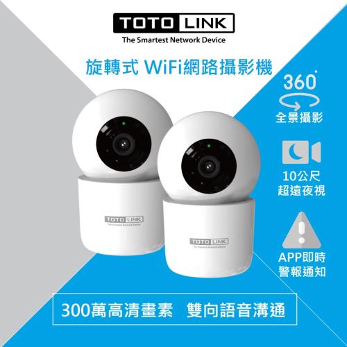 TOTOLINK C2 300萬畫素 360度全視角 無線WiFi網路攝影機 監視器_兩入組