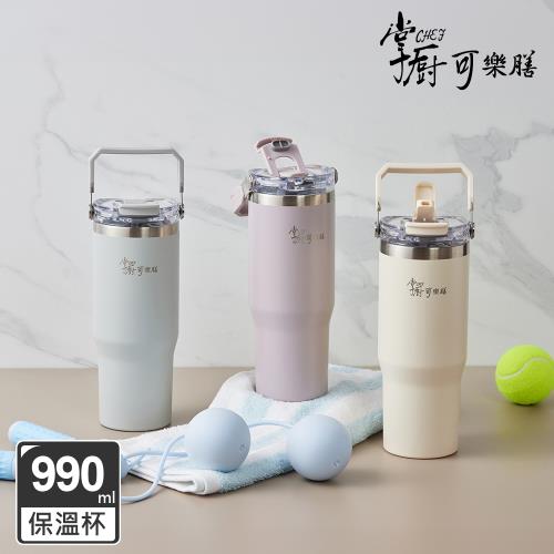 買一送一【掌廚可樂膳】316不鏽鋼雙飲口手提保溫杯990ml (三色任選)