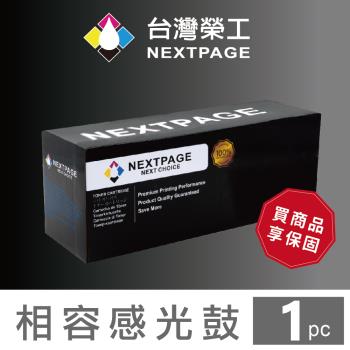 【臺灣榮工】DR-3608相容感光鼓 HL-L5210DN/ HL-L6415DW/MFC-L5710DN適用Brother 印表機