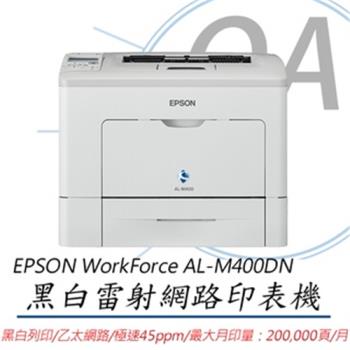 EPSON WorkForce AL-M400DN 黑白雷射網路印表機