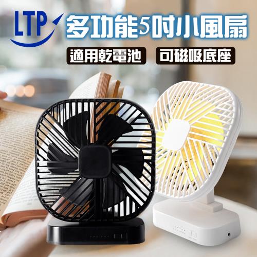 LTP 可磁吸5吋多功能小風扇 可90度旋轉桌風扇 可掛風扇 USB/電池款 -V2