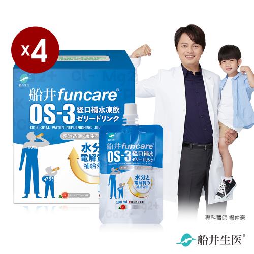船井 OS-3經口補水凍飲6包/盒x4盒_補充電解質