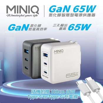 MINIQ 65W氮化鎵 雙USB-C+USB-A手機急速快充充電器(臺灣製造、附贈Type-C充電線)