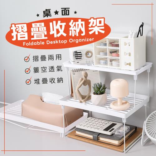 樂嫚妮 桌面折疊收納架/增高置物架-(L)