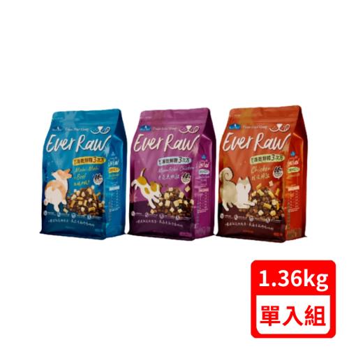 BLUE BAY®倍力®凍乾鮮糧3次方系列 1.36kg X(單入組)