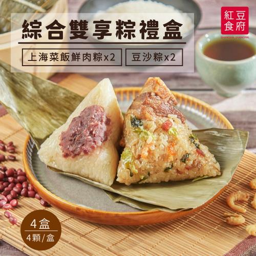 現+預【紅豆食府】 綜合雙享粽禮盒－上海菜飯鮮肉粽+豆沙粽 (各2顆/盒) x4盒