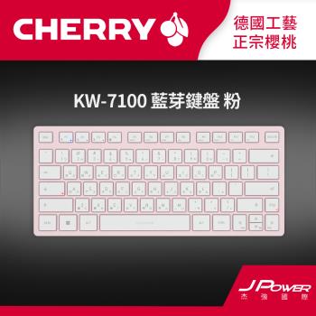 Cherry KW-7100 藍芽鍵盤 (粉)