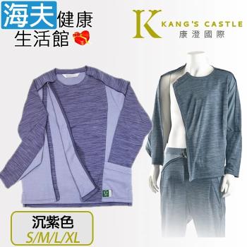 海夫健康生活館 康澄國際 Kcwear 易穿脫袖全開照護衣 專利設計 適中/春秋冬 沉紫(T33)