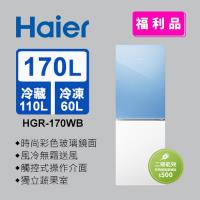 【福利品】Haier海爾 170L 玻璃風冷雙門冰箱 薄荷藍/琉璃白 HGR170WB 送基本安裝