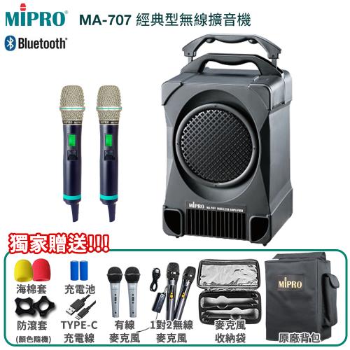 MIPRO MA-707 雙頻2.4G無線喊話器擴音機(ACT-240H)六種組合任意選配