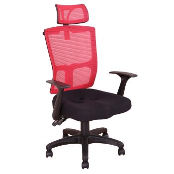【DFhouse】艾曼紐3D電腦辦公椅-紅色